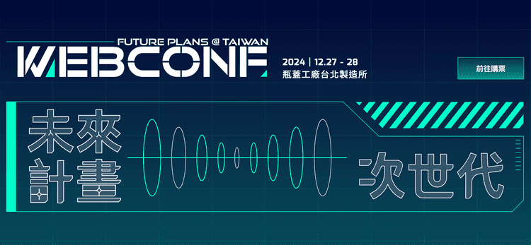 WebConf 2024 遊記 | AlexIan's blog