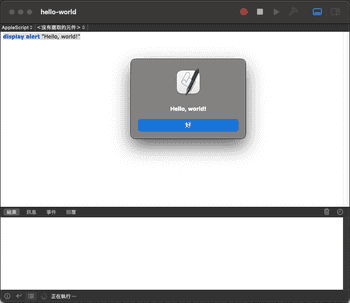 開發效率提升 - 使用 AppleScript 建立流程任務 | AlexIan's blog
